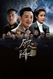 破阵 封面