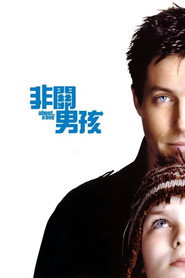 关于一个男孩 封面