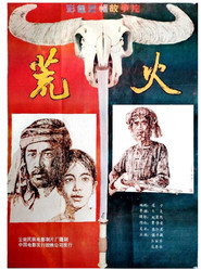 荒火 封面
