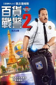 百货战警2 封面