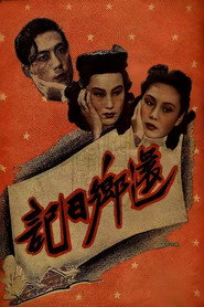还乡日记 封面