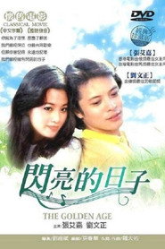 闪亮的日子 封面