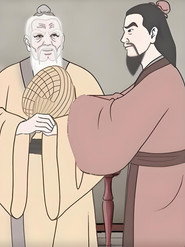 孔子见老子 封面