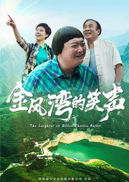 金凤湾的笑声 封面