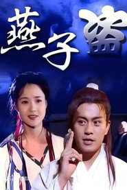 燕子盗 封面