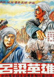 吕梁英雄 封面