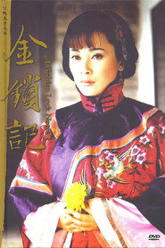 金锁记 封面