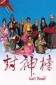 封神榜 封面
