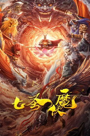 七圣伏魔 封面