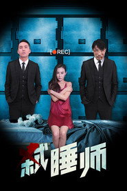 弑睡师 封面