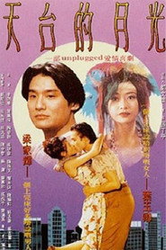 天台的月光 封面