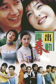 青春出动 封面