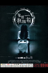 午夜凶铃2(美版) 封面