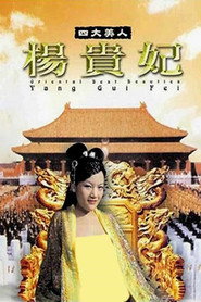 四大美人之杨贵妃 封面