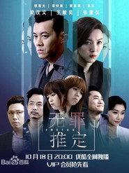无罪推定 封面