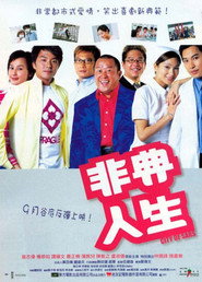 非典人生 封面