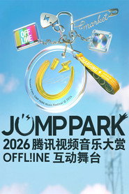 2026 JUMP PARK互动舞台 封面