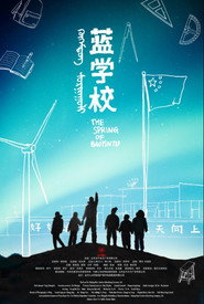 蓝学校 封面