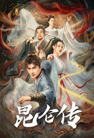 昆仑传 封面