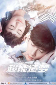 超能造梦 封面