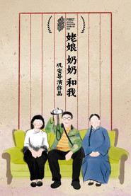 姥娘，奶奶，和我 封面