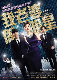 我的老婆是明星 封面