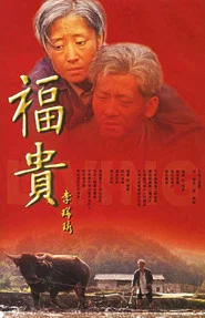 福贵 封面