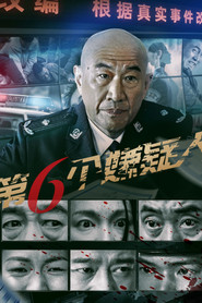 第六个嫌疑人 封面