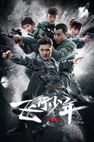 飞行少年 封面