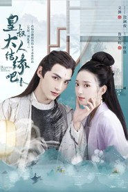 皇叔大人结缘吧 封面