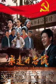 永远的忠诚 封面