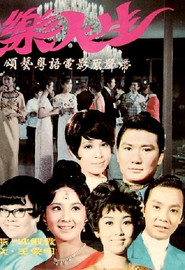 歡樂人生 封面
