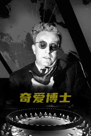 奇爱博士 封面