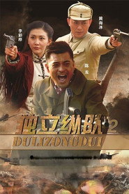 独立纵队2 封面