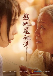 趁她还记得 封面