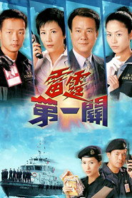 雷霆第一关 封面