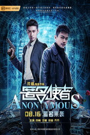 匿名使者 封面