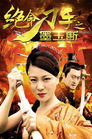 绝命刀手之墨玉断 封面