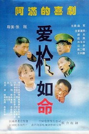 爱枪如命 封面