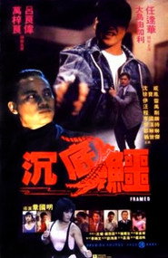 沉底鳄 封面