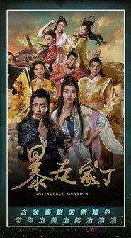 暴走家丁 封面