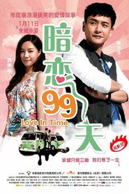 暗恋99天 封面