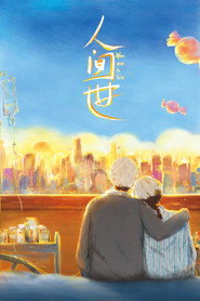 人间世 封面