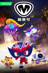 萌赛可 封面