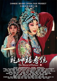 乾坤福寿镜(京剧) 封面