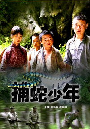 捕蛇少年 封面