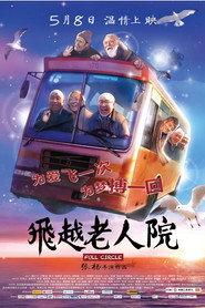 飞越老人院 封面