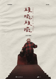 頭擺頭擺 封面