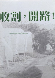 收割,開路 封面