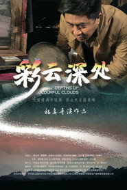 彩云深处 封面